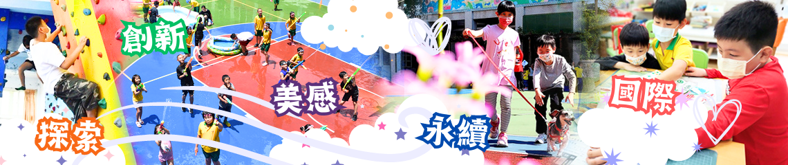 基隆市復興國小 