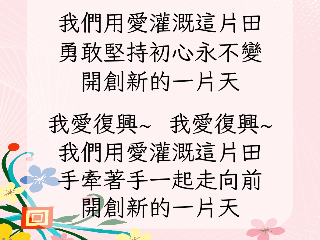 校歌2.0版歌詞 1