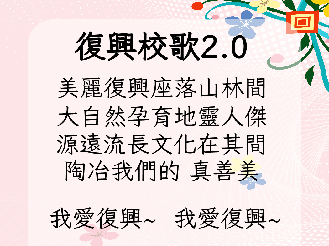 校歌2.0版歌詞