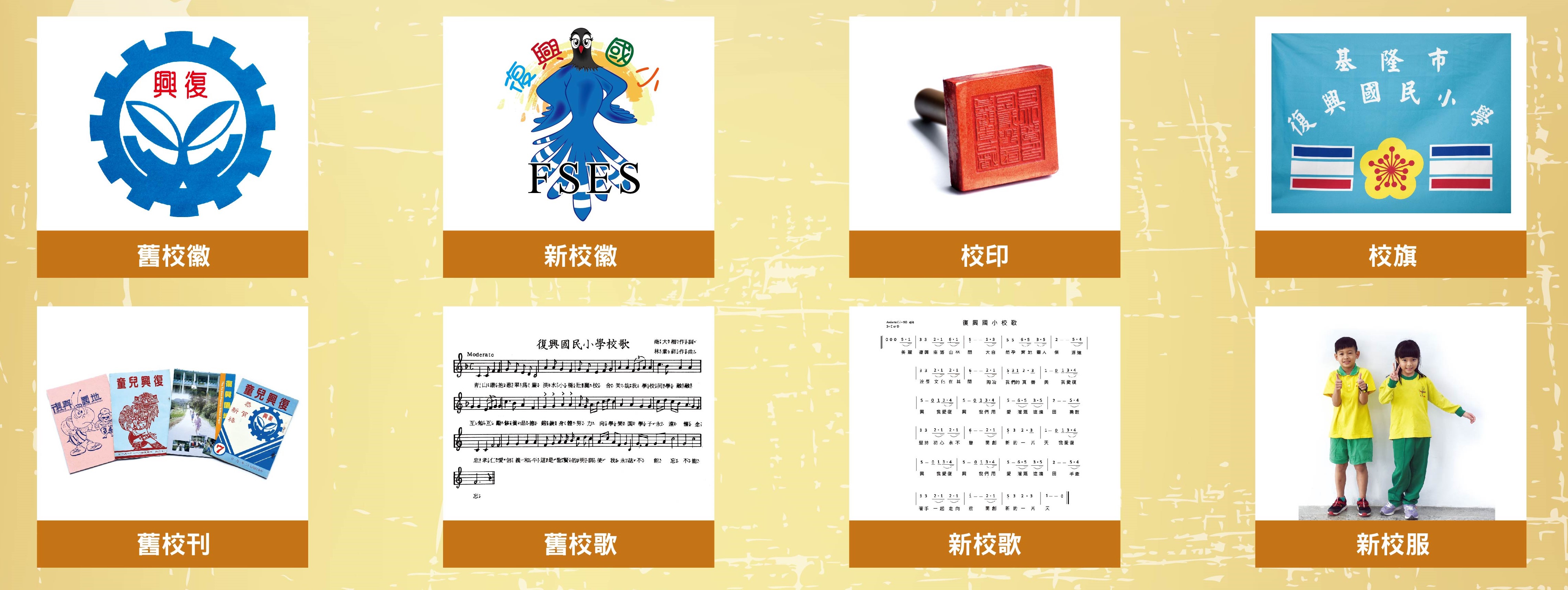 民國112年復興百年再現友蚋校史冊編輯群整理製圖